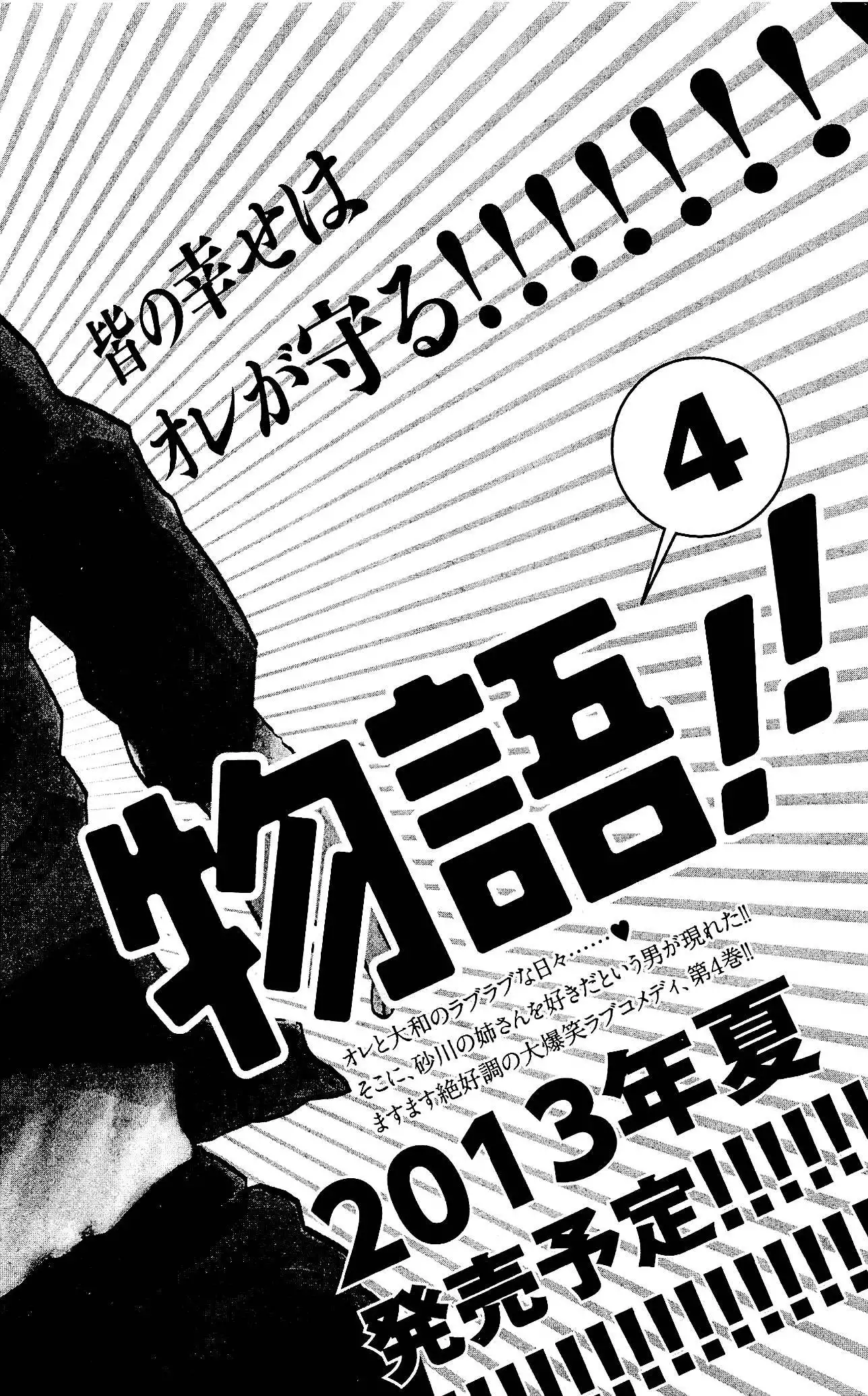 Ore Monogatari!! Chapter 10 55